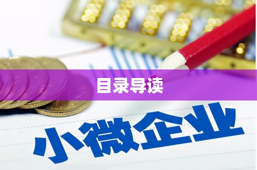 阿拉善左旗目录导读